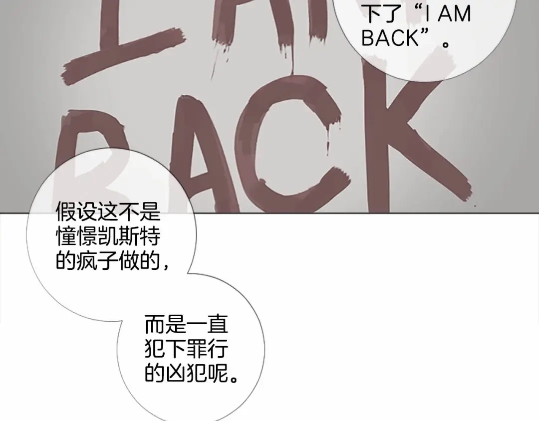 《致命的诱惑》第56话 双胞胎设想 第58页
