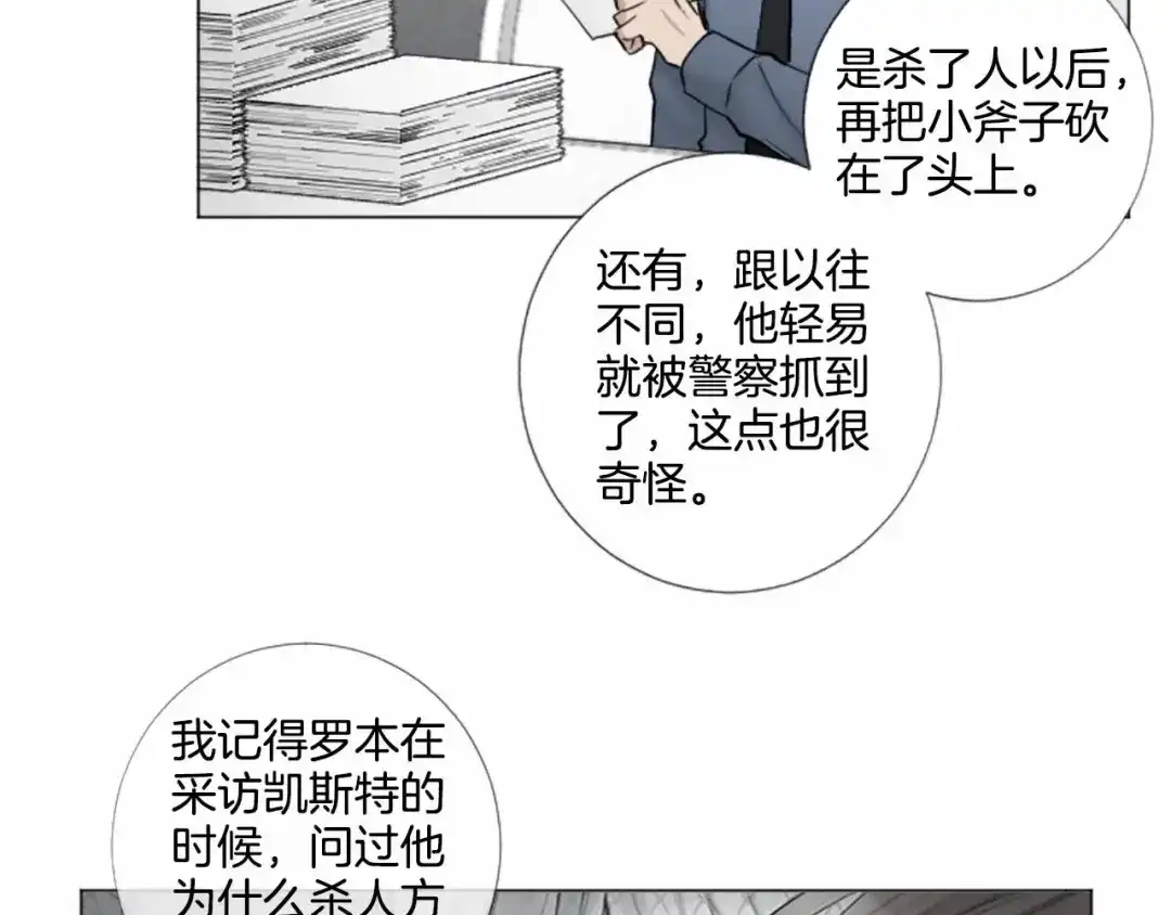 《致命的诱惑》第56话 双胞胎设想 第51页