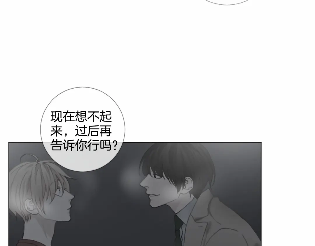 《致命的诱惑》第57话 跟我一起走 第50页