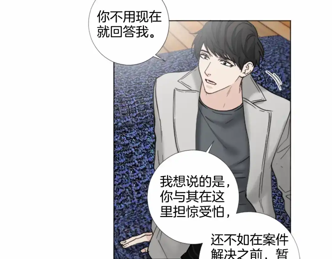 《致命的诱惑》第57话 跟我一起走 第8页
