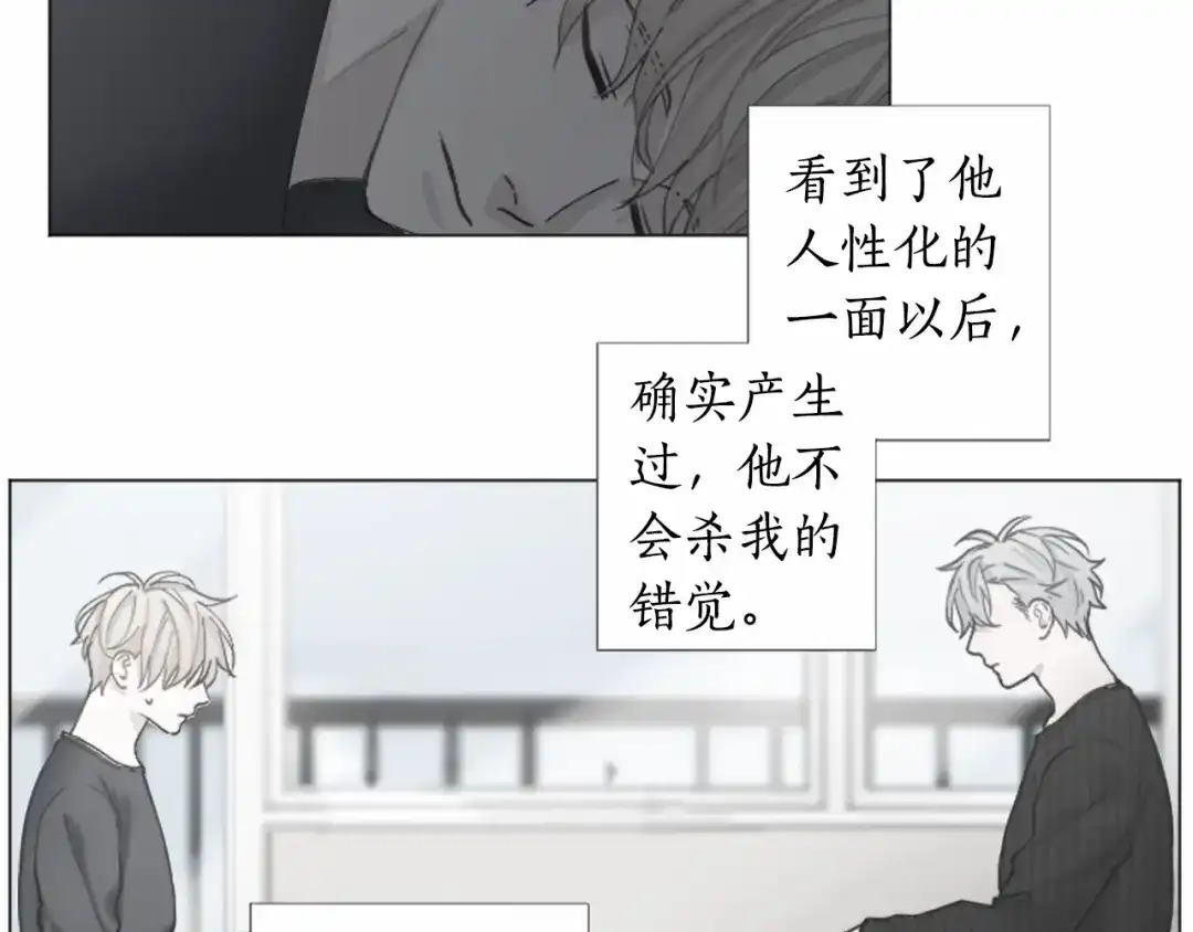 《致命的诱惑》第57话 跟我一起走 第23页