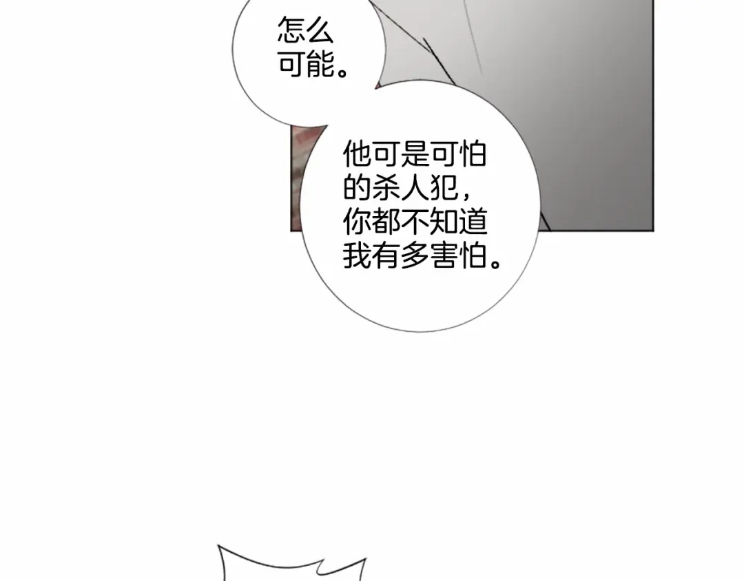 《致命的诱惑》第57话 跟我一起走 第30页