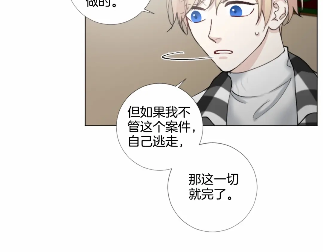 《致命的诱惑》第57话 跟我一起走 第14页