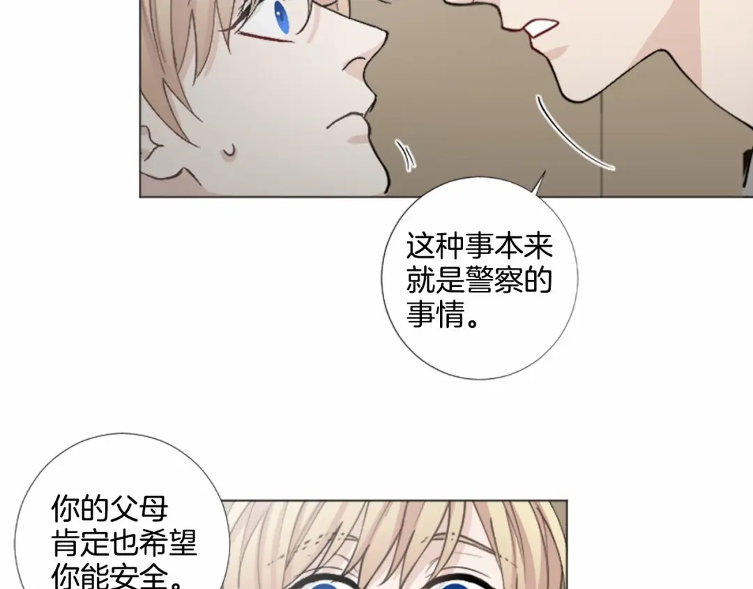 《致命的诱惑》第57话 跟我一起走 第55页