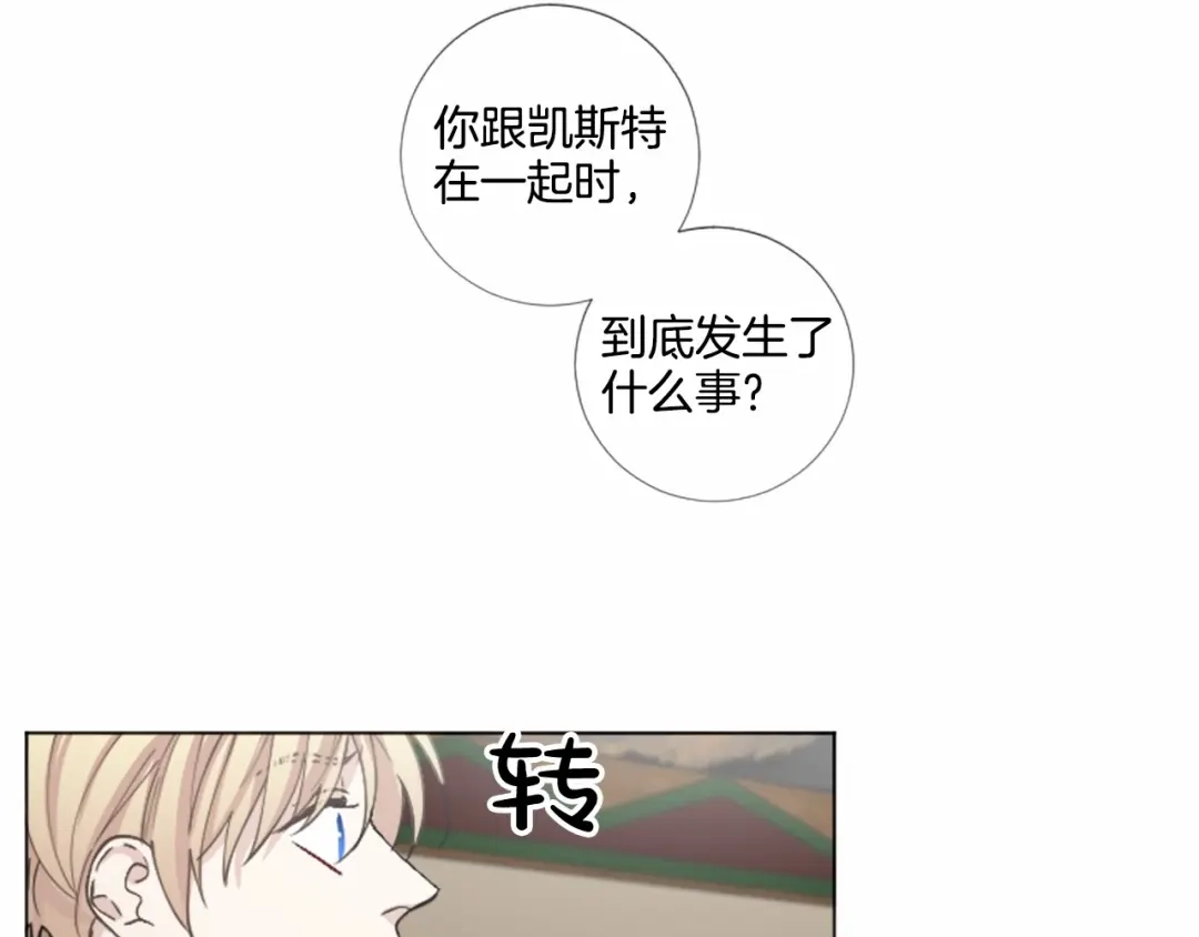 《致命的诱惑》第57话 跟我一起走 第16页