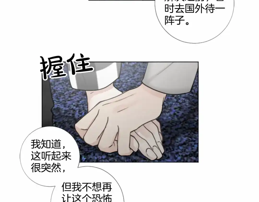 《致命的诱惑》第57话 跟我一起走 第9页