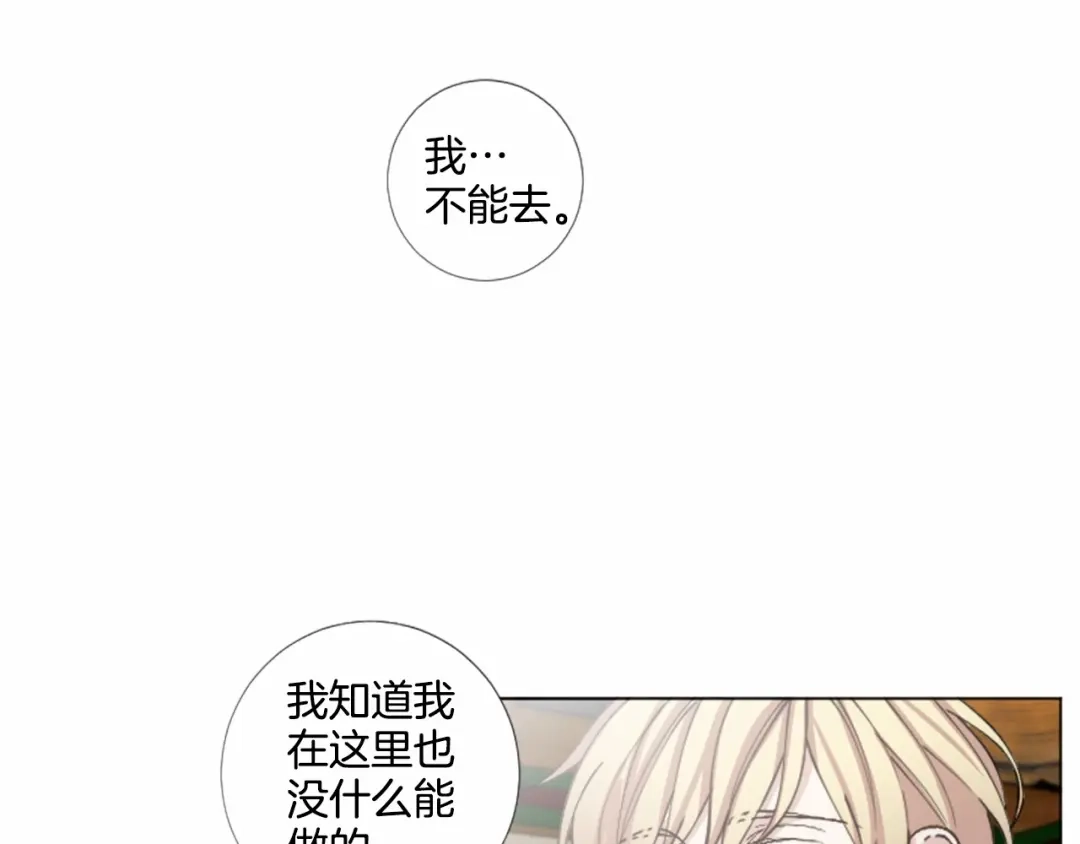 《致命的诱惑》第57话 跟我一起走 第13页