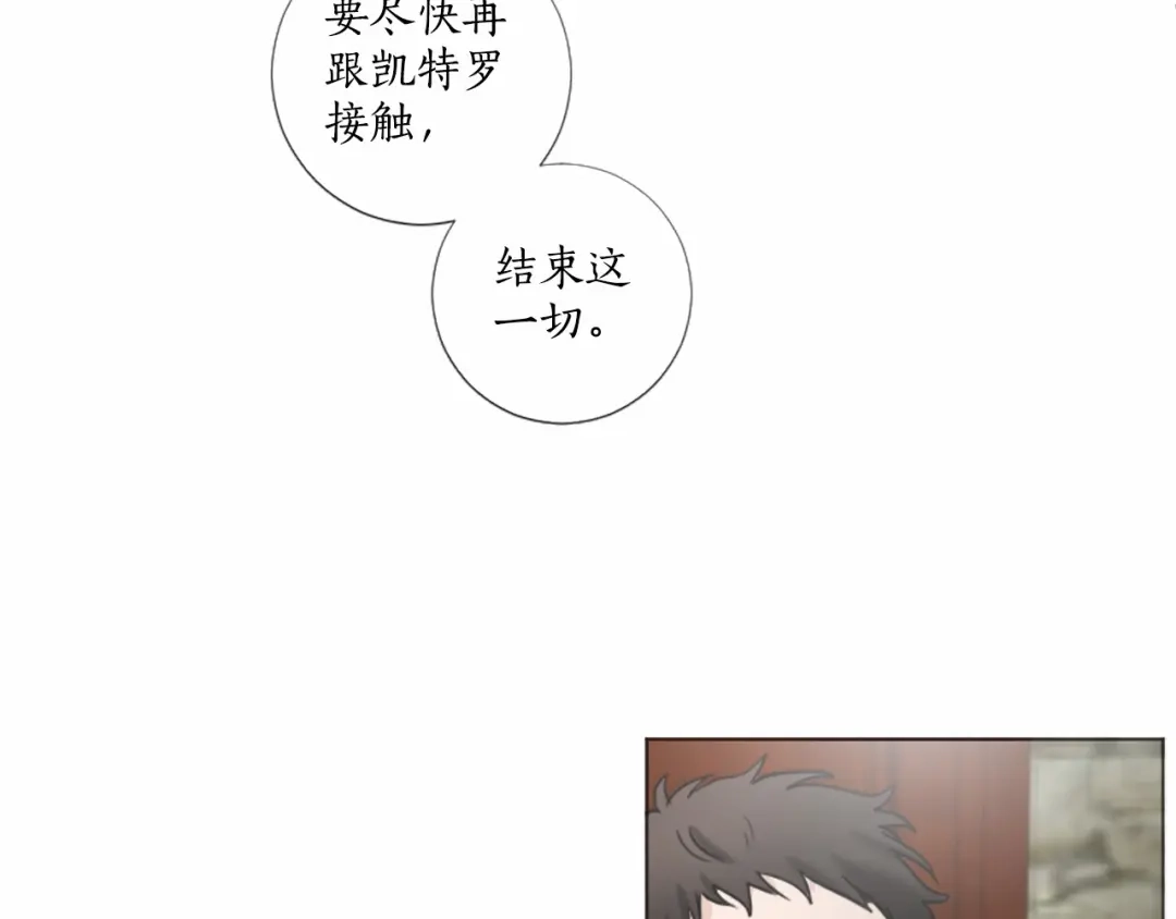 《致命的诱惑》第57话 跟我一起走 第67页