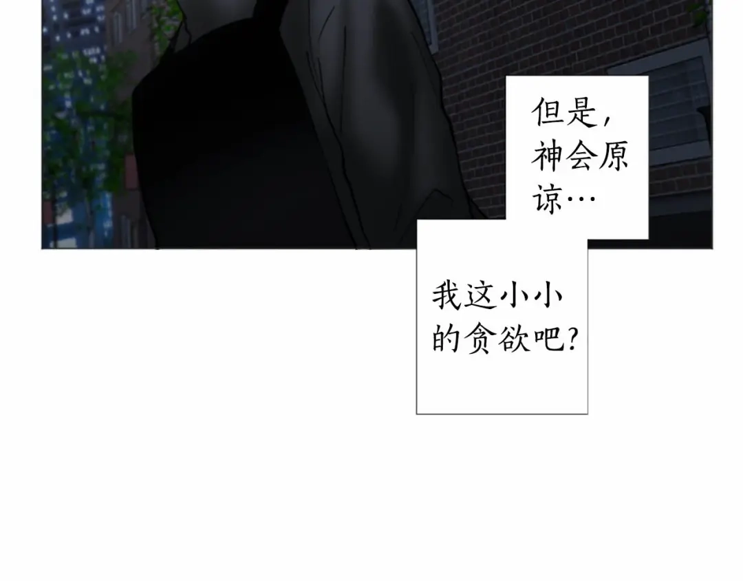 《致命的诱惑》第57话 跟我一起走 第93页