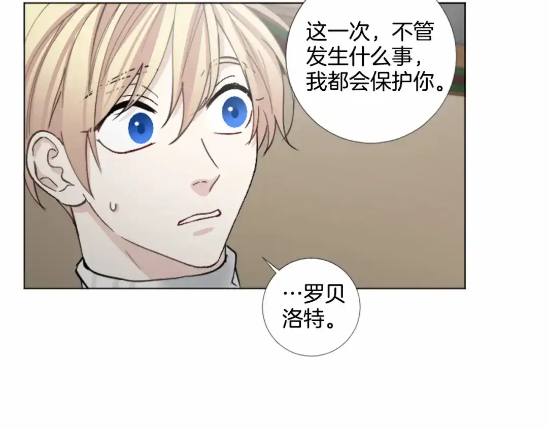 《致命的诱惑》第57话 跟我一起走 第12页