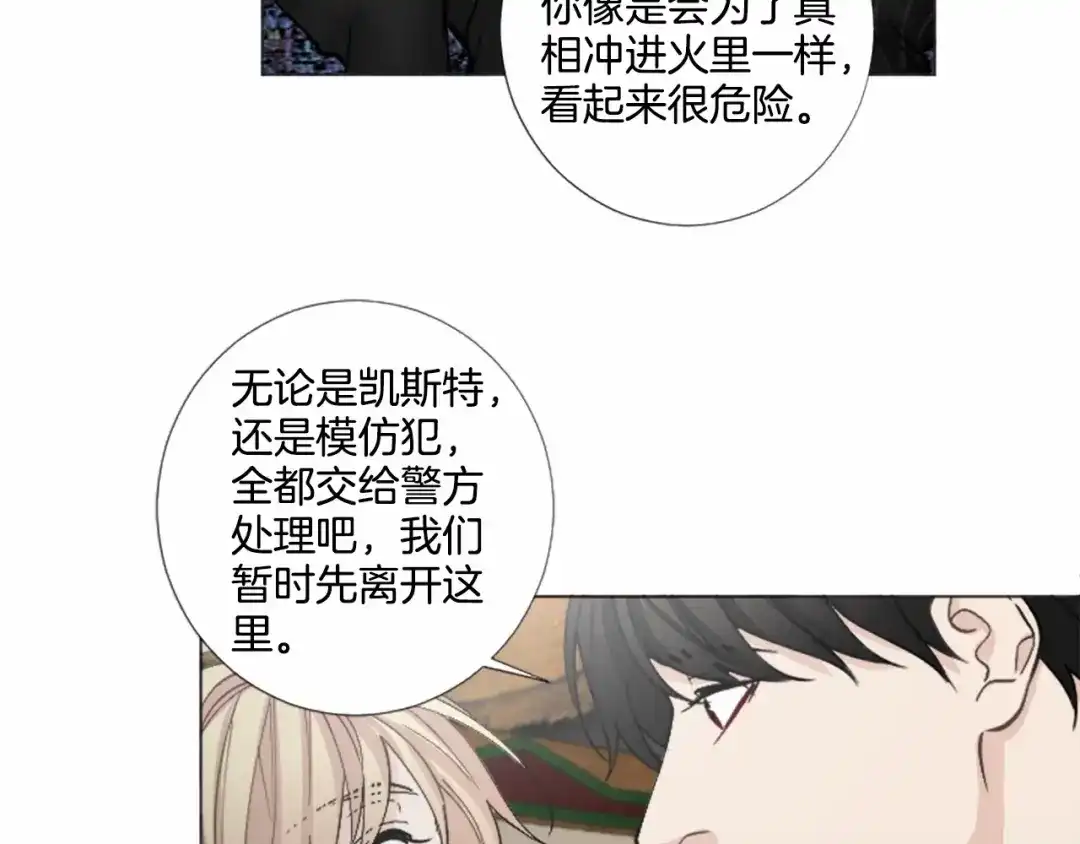 《致命的诱惑》第57话 跟我一起走 第54页
