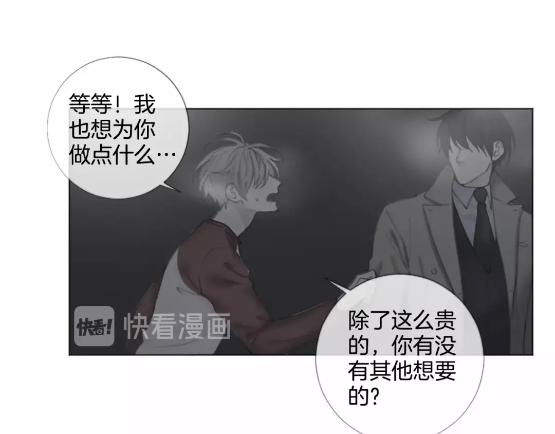 《致命的诱惑》第57话 跟我一起走 第49页