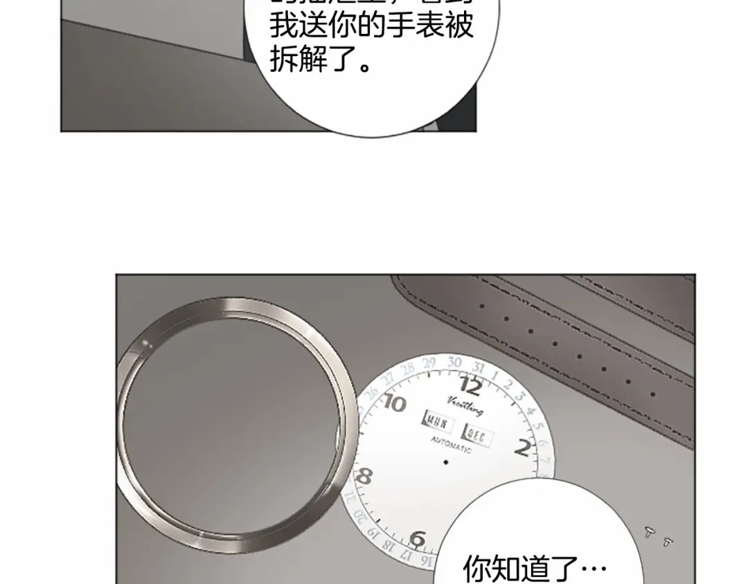 《致命的诱惑》第57话 跟我一起走 第37页