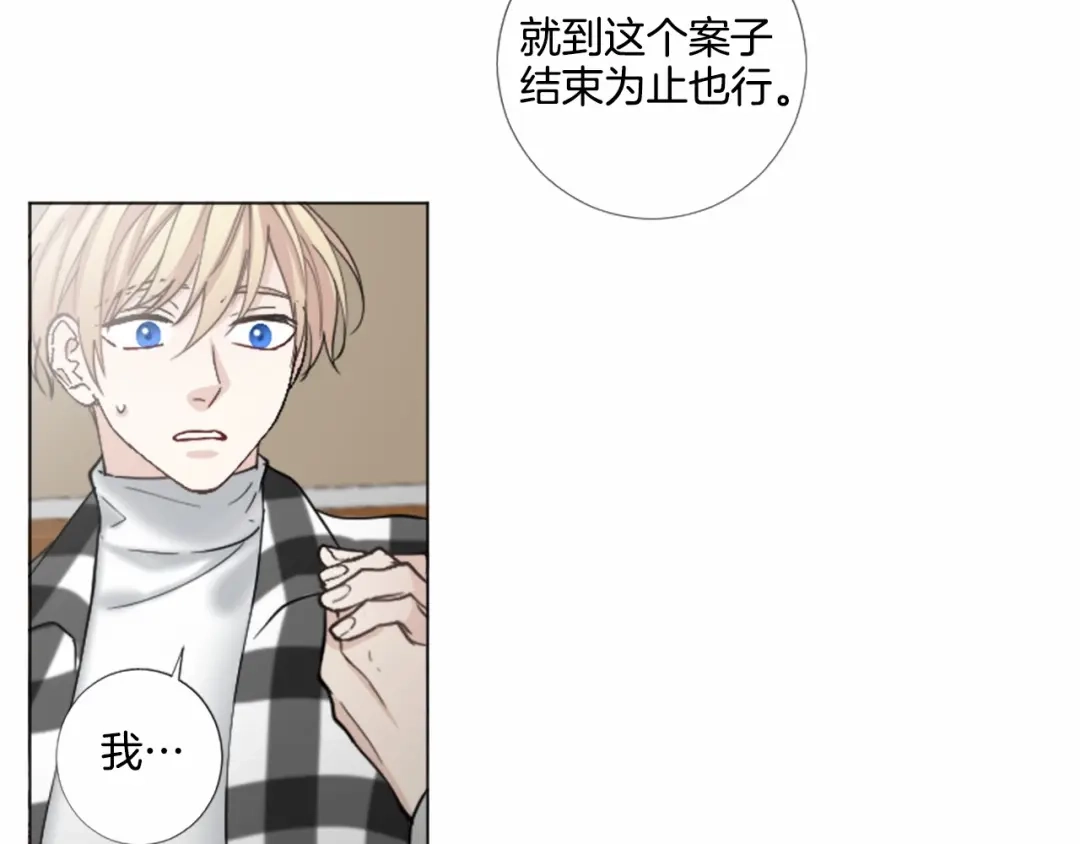 《致命的诱惑》第57话 跟我一起走 第43页