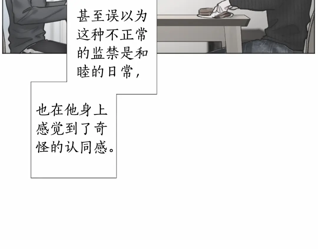 《致命的诱惑》第57话 跟我一起走 第24页