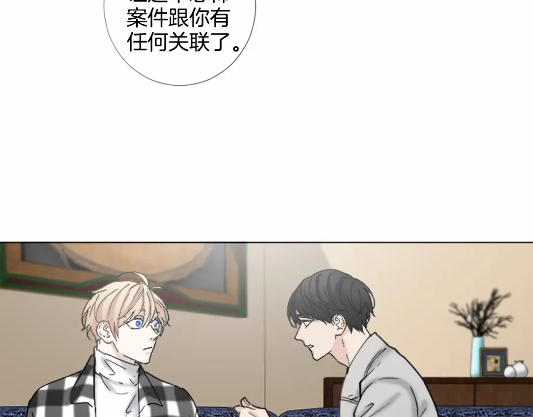 《致命的诱惑》第57话 跟我一起走 第10页