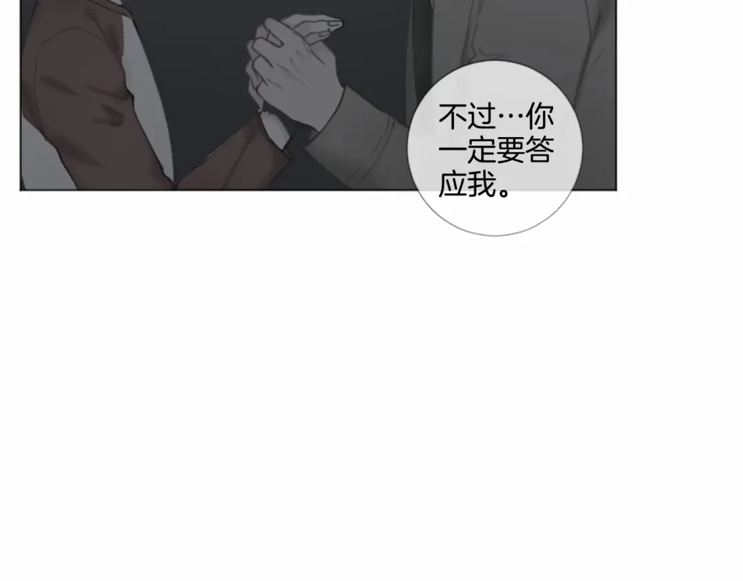 《致命的诱惑》第57话 跟我一起走 第51页
