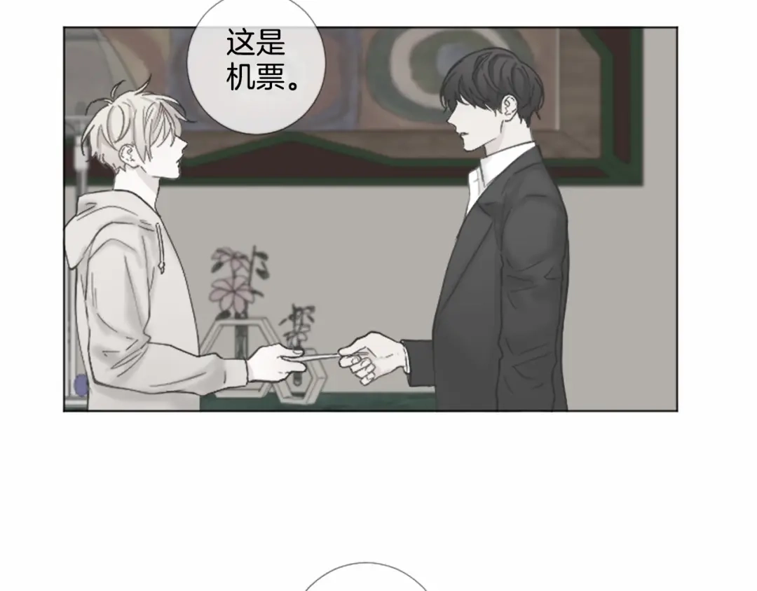 《致命的诱惑》第58话 他的来信 第14页
