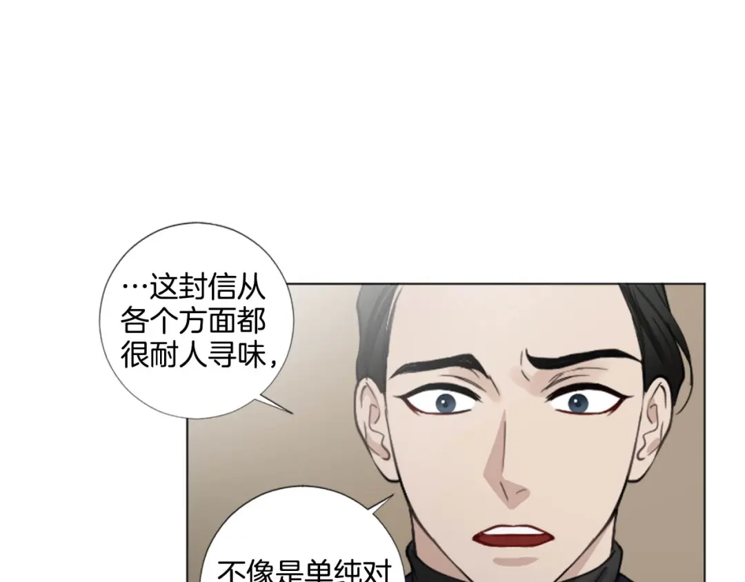 《致命的诱惑》第58话 他的来信 第45页