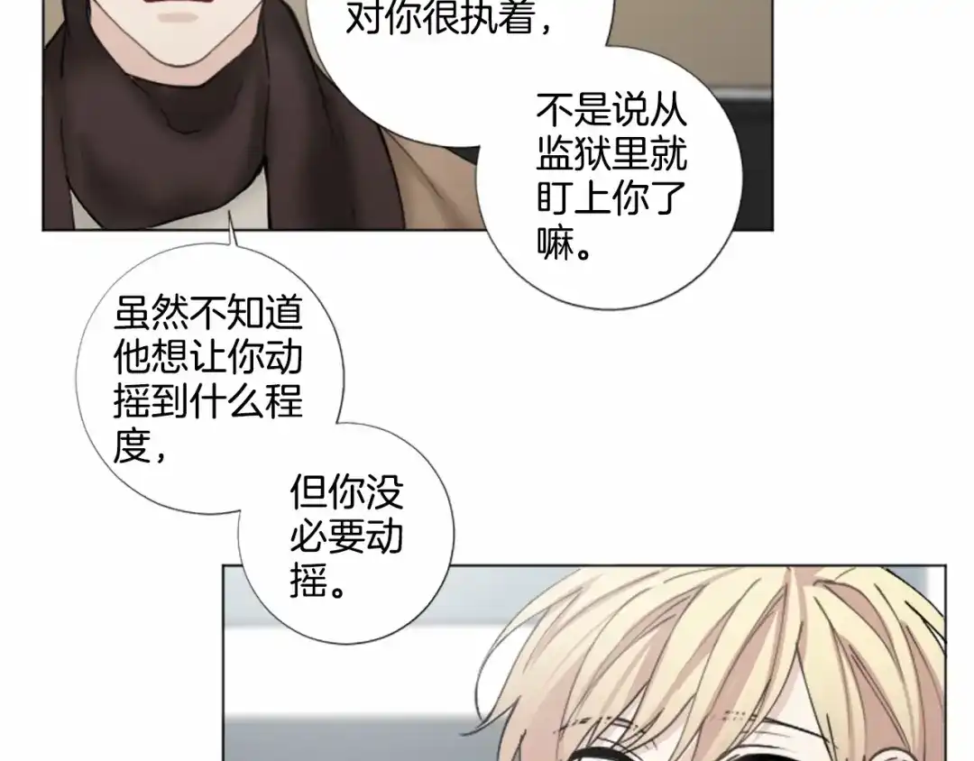 《致命的诱惑》第58话 他的来信 第64页