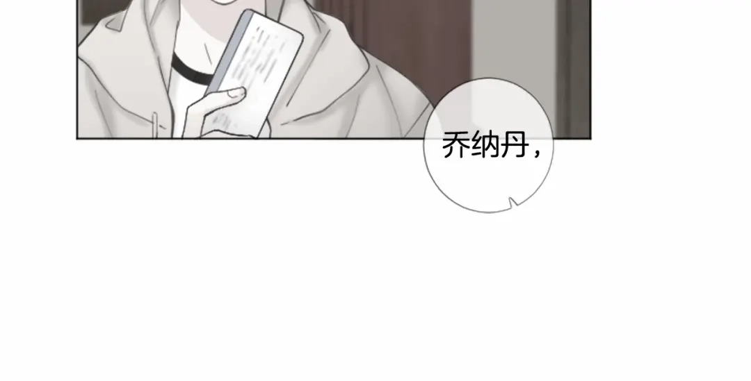 《致命的诱惑》第58话 他的来信 第16页