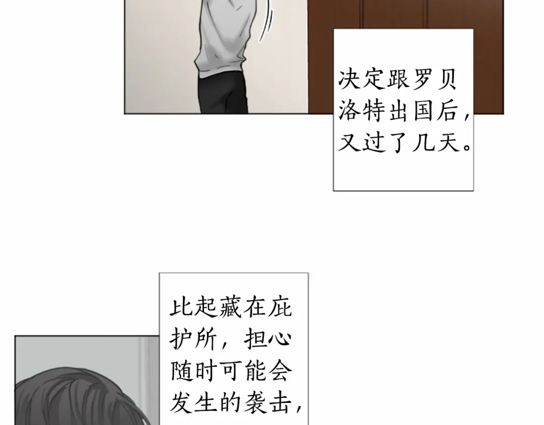 《致命的诱惑》第58话 他的来信 第9页