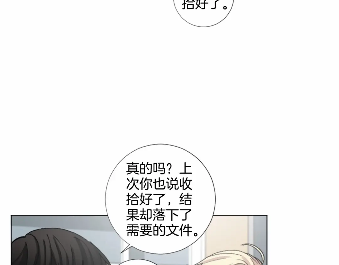 《致命的诱惑》第58话 他的来信 第69页