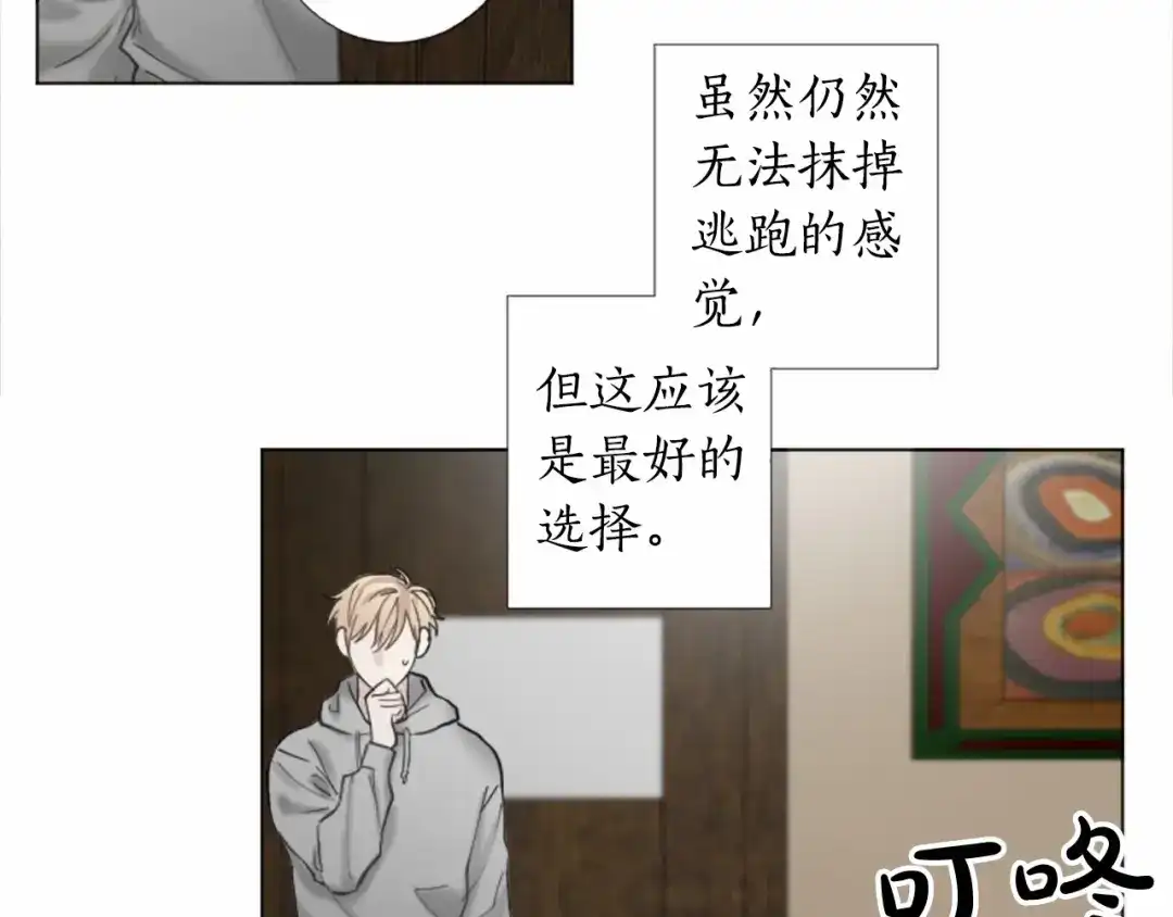 《致命的诱惑》第58话 他的来信 第23页