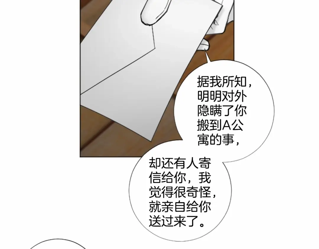 《致命的诱惑》第58话 他的来信 第28页