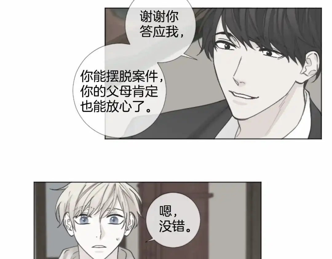 《致命的诱惑》第58话 他的来信 第15页