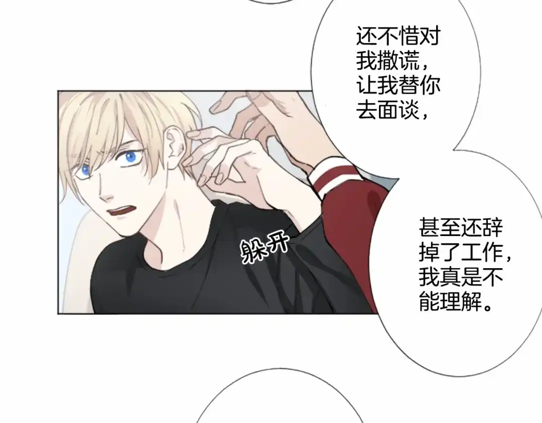 《致命的诱惑》第5话 噩梦 第75页