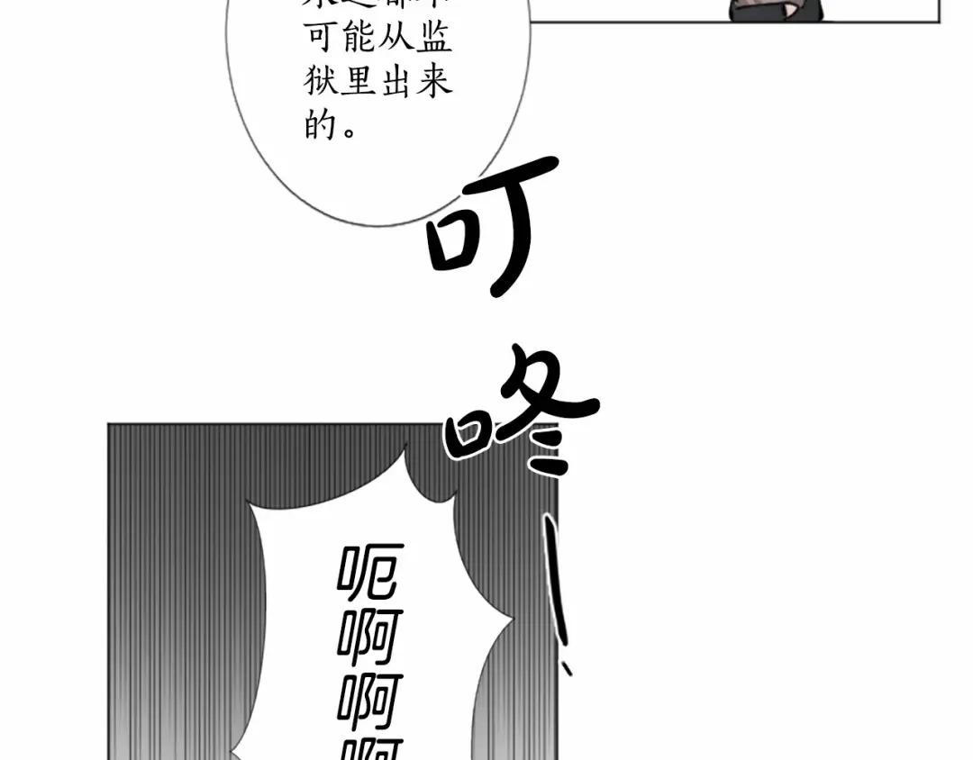《致命的诱惑》第5话 噩梦 第33页