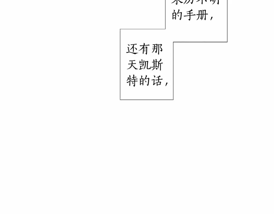 《致命的诱惑》第5话 噩梦 第24页