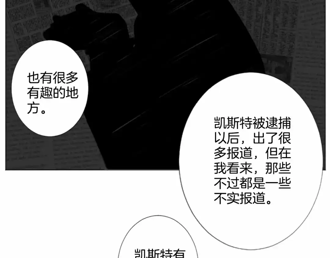 《致命的诱惑》第5话 噩梦 第67页