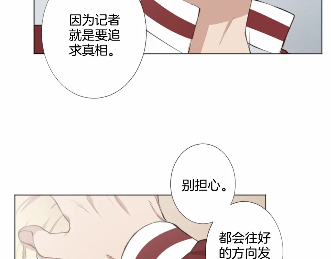 《致命的诱惑》第5话 噩梦 第71页