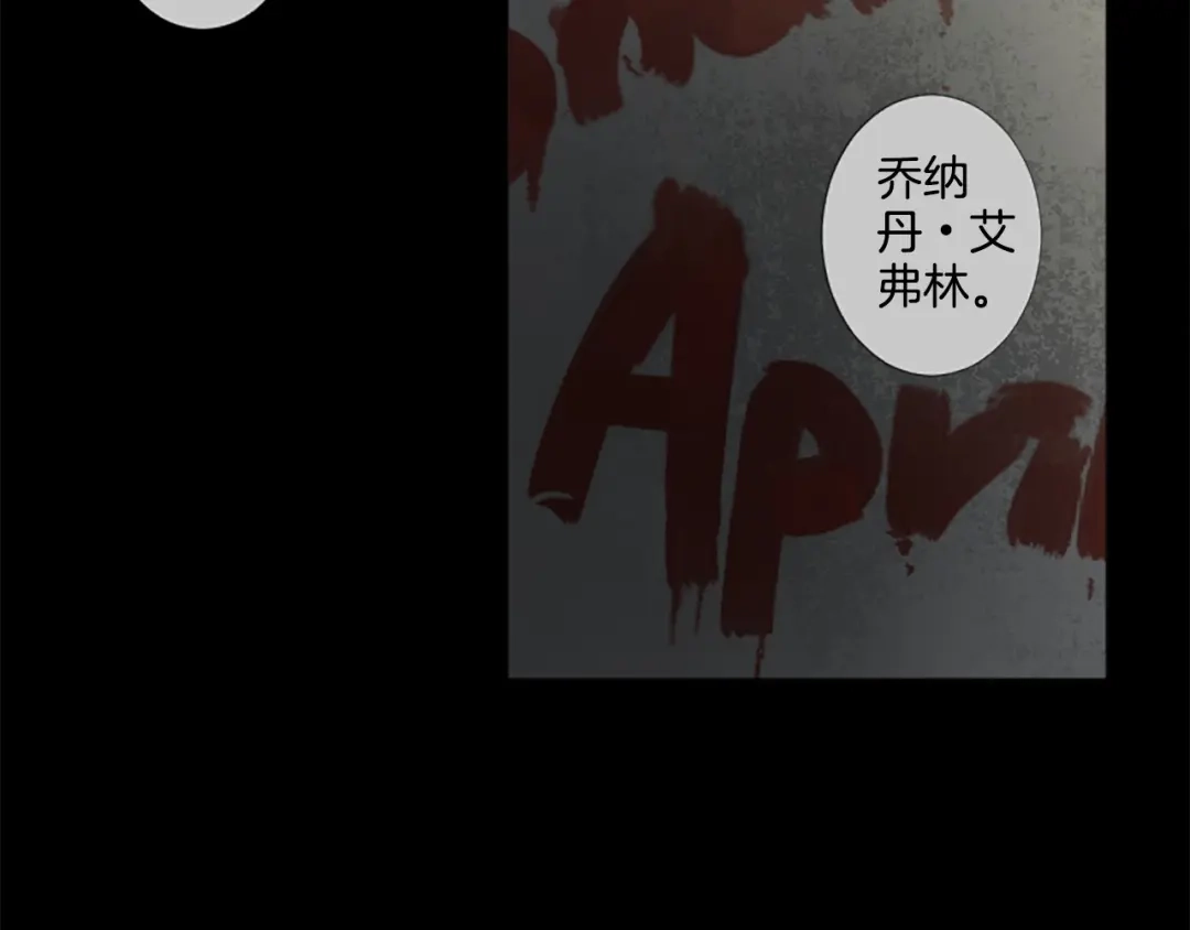 《致命的诱惑》第5话 噩梦 第13页