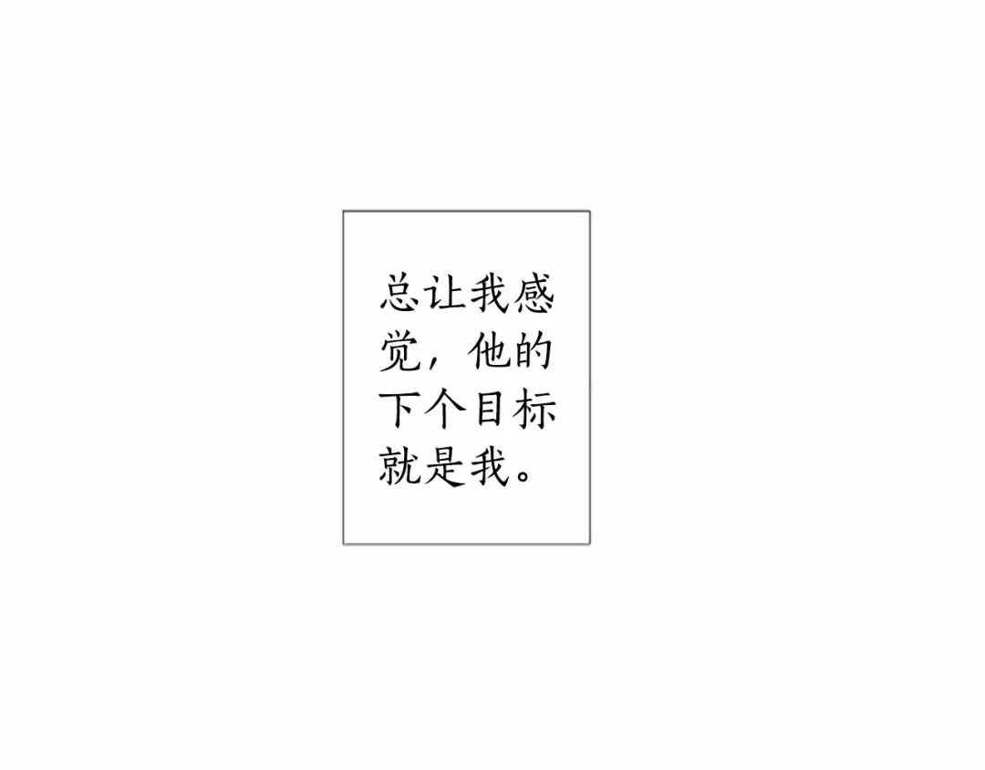 《致命的诱惑》第5话 噩梦 第25页