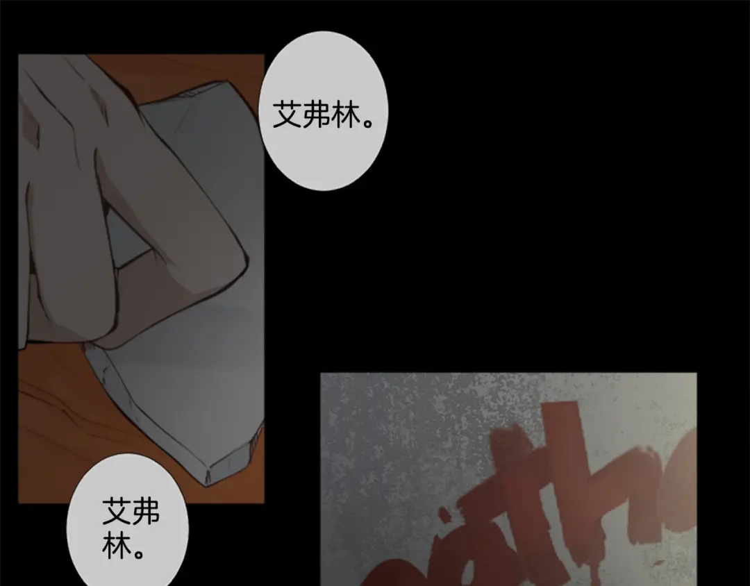《致命的诱惑》第5话 噩梦 第12页