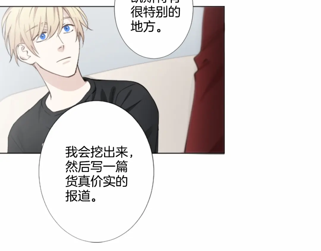 《致命的诱惑》第5话 噩梦 第68页