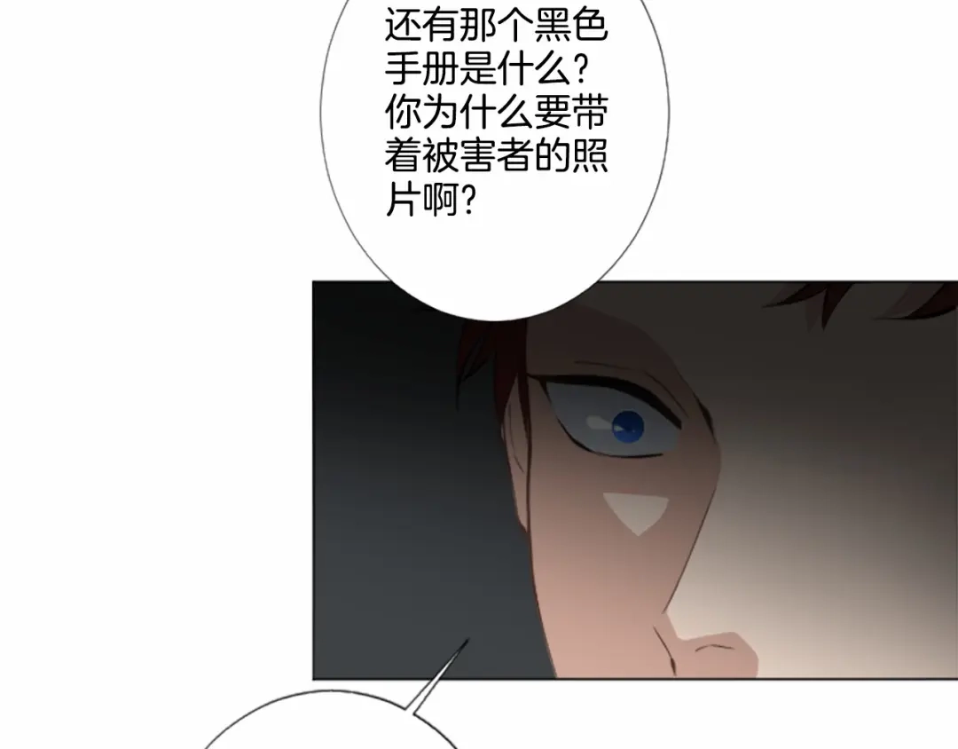 《致命的诱惑》第5话 噩梦 第76页