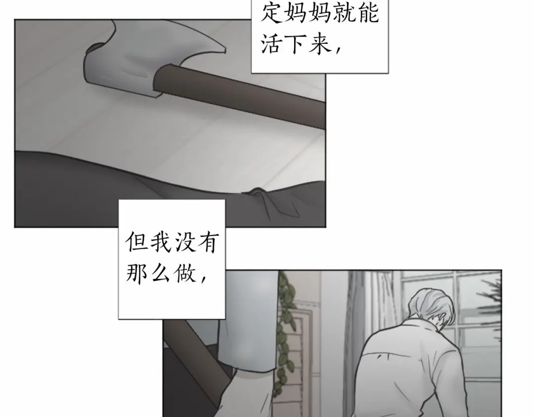 《致命的诱惑》第59话 双胞胎的斗争 第52页