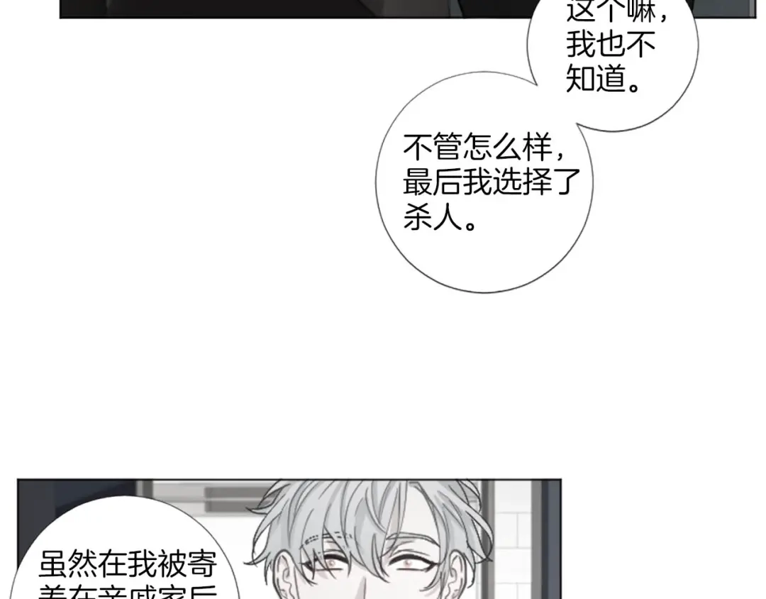 《致命的诱惑》第59话 双胞胎的斗争 第62页
