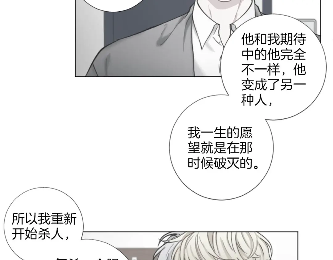 《致命的诱惑》第59话 双胞胎的斗争 第64页