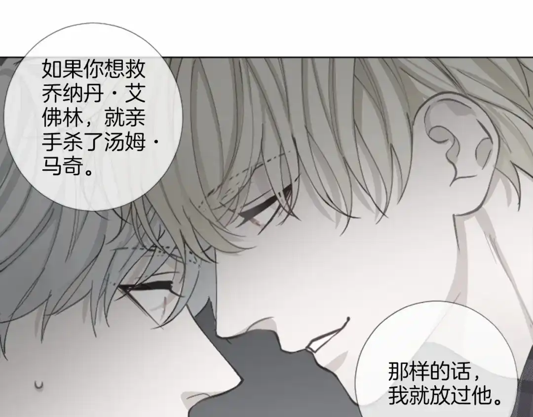 《致命的诱惑》第59话 双胞胎的斗争 第81页