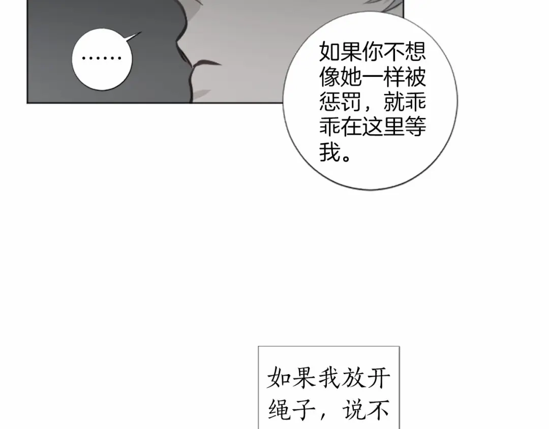 《致命的诱惑》第59话 双胞胎的斗争 第51页