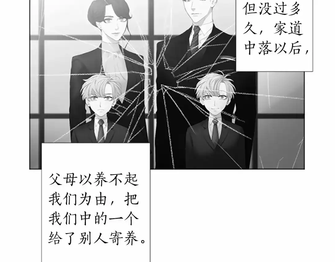 《致命的诱惑》第59话 双胞胎的斗争 第23页