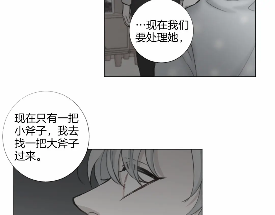 《致命的诱惑》第59话 双胞胎的斗争 第50页