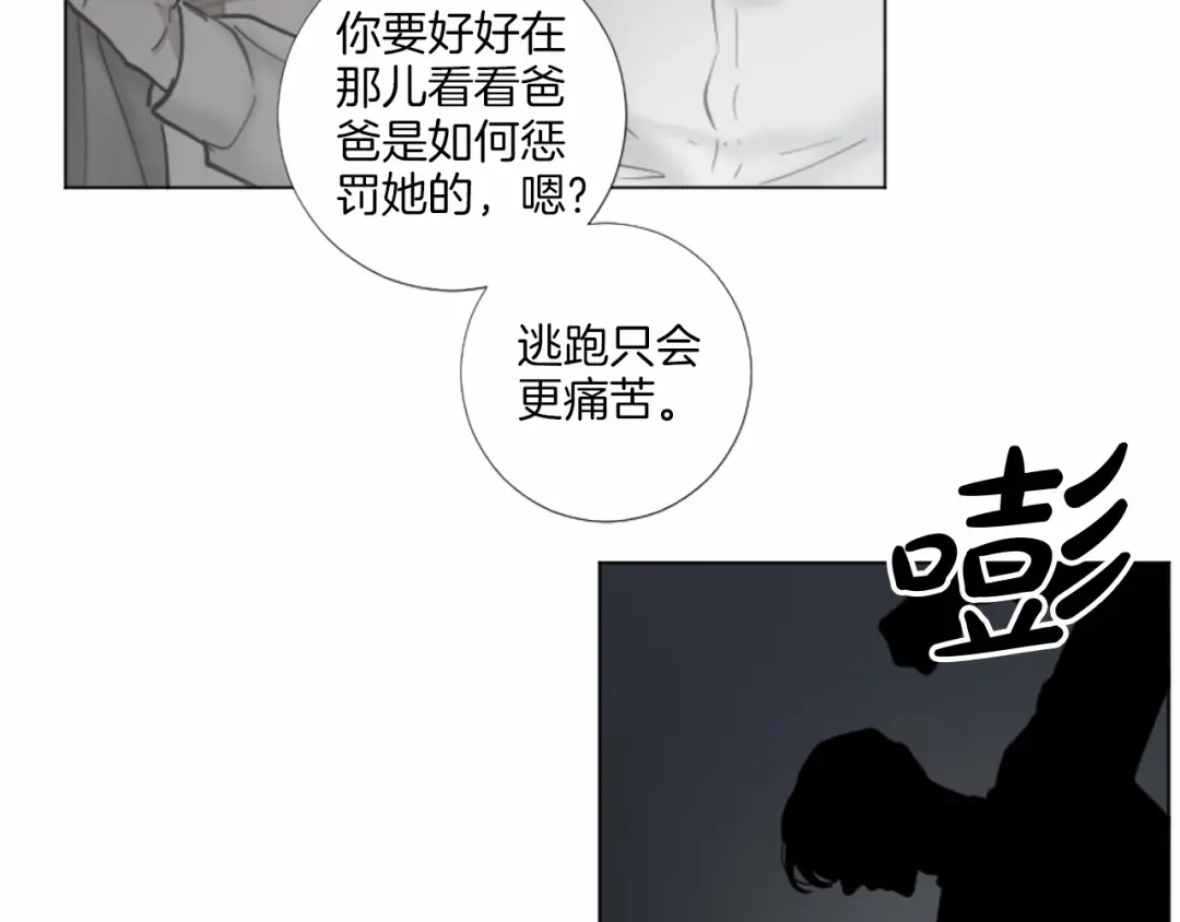 《致命的诱惑》第59话 双胞胎的斗争 第43页