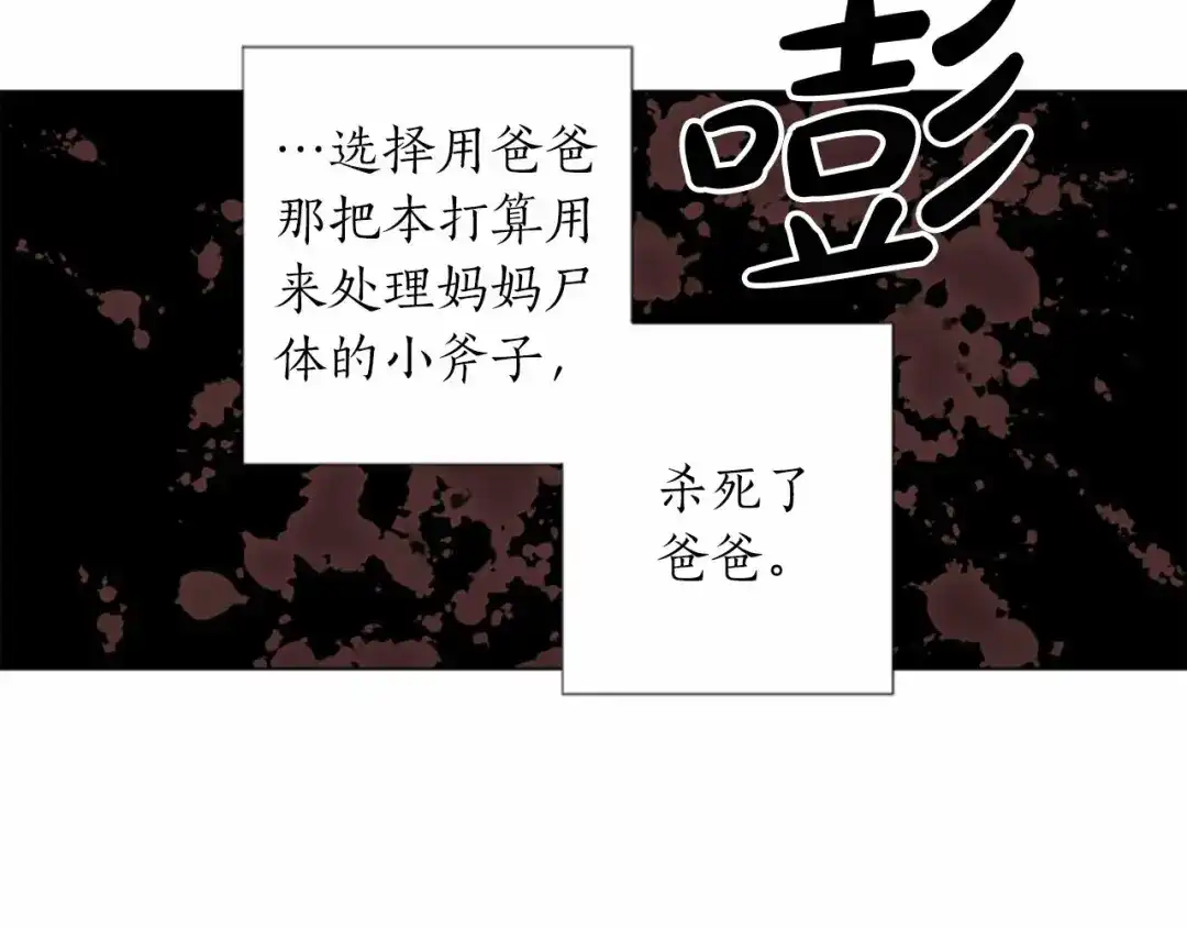 《致命的诱惑》第59话 双胞胎的斗争 第54页