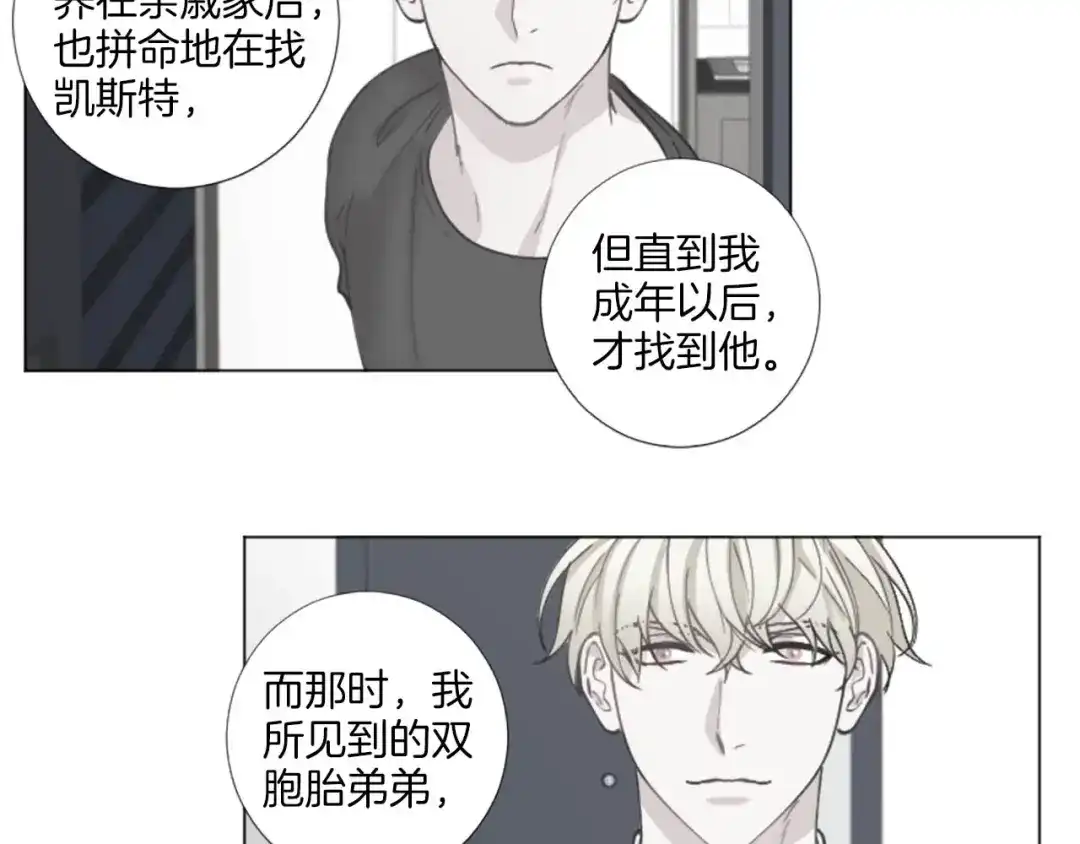 《致命的诱惑》第59话 双胞胎的斗争 第63页